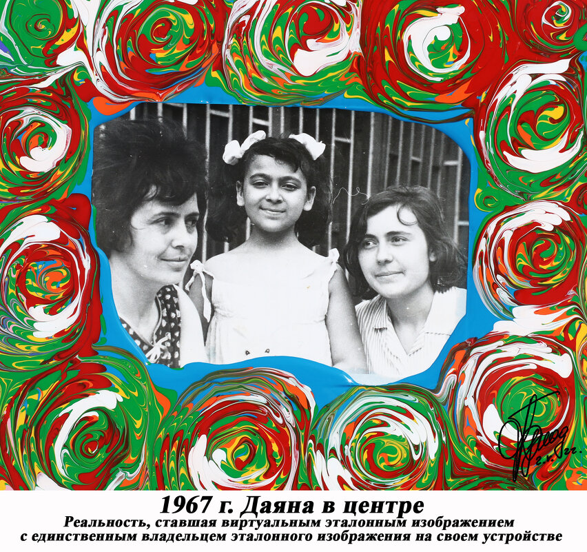 1967 г. Даяна в центре - jpeog 