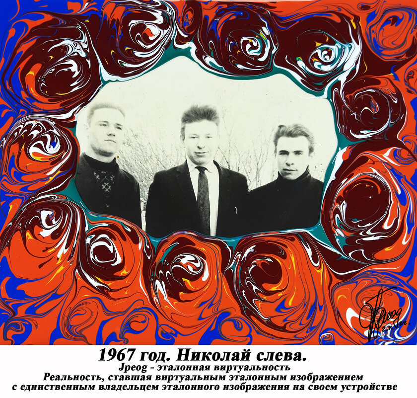 1967 год. Николай слева - jpeog 