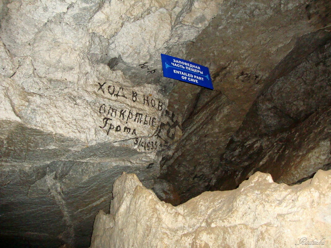 Заповедная часть Ледяной пещеры - Raduzka (Надежда Веркина)
