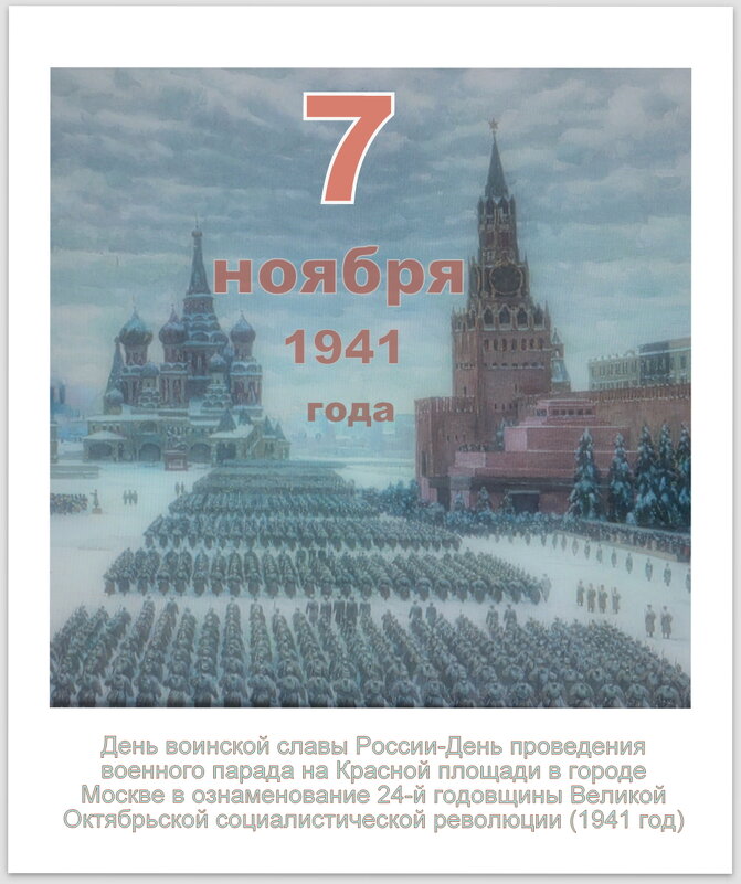 2. День воинской славы - Юрий Велицкий