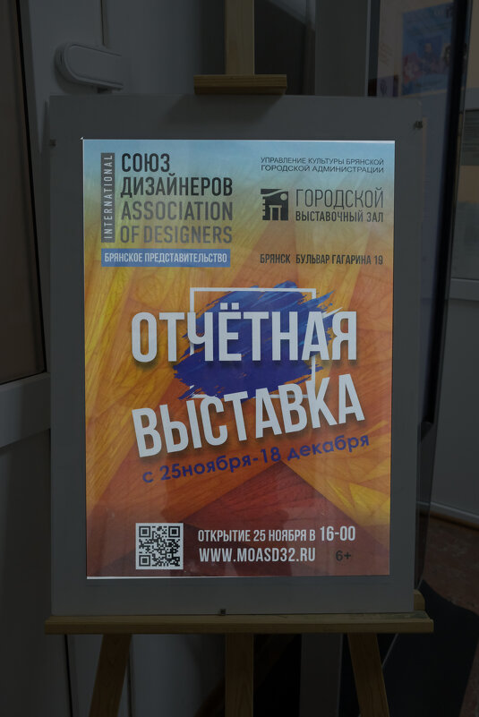 В ГВЗ Брянска 25 ноября открылась выставка Дихайнеров города - Евгений 