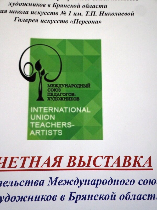В Брянске 10 мая открылась выставка художников преподавателей - Евгений 