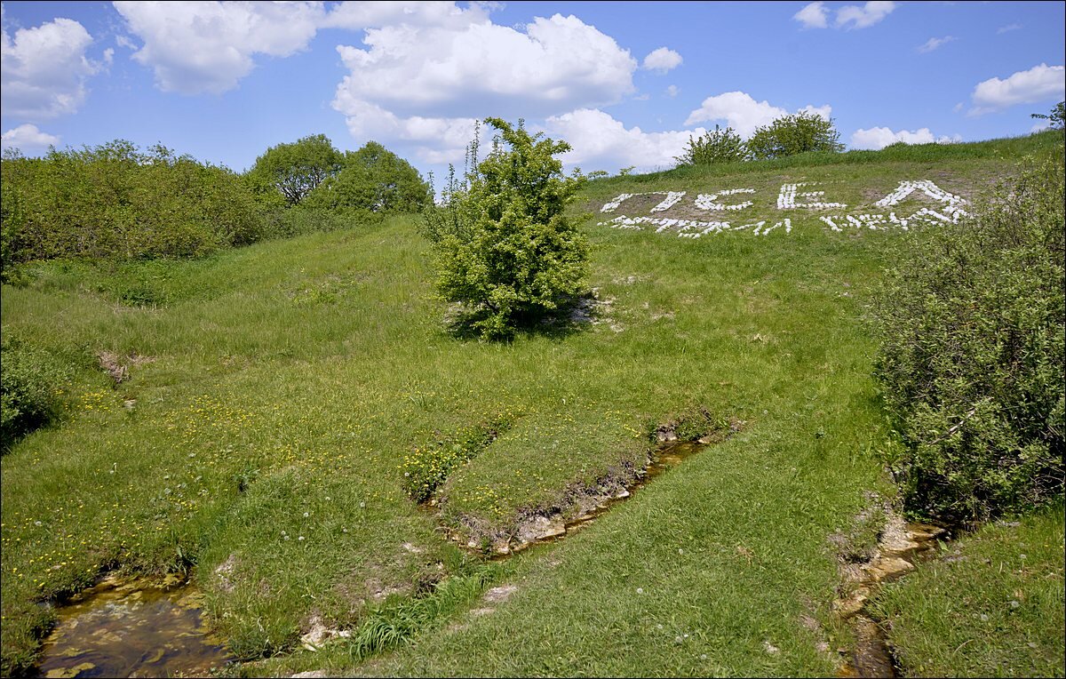 Псёл / Истоки реки - Сеня Белгородский