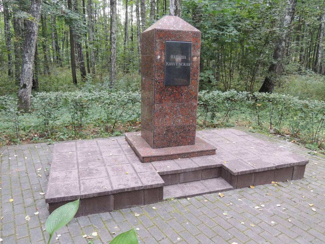 Памятник Наташе Качуевской в Измайловском парке - Александр Качалин