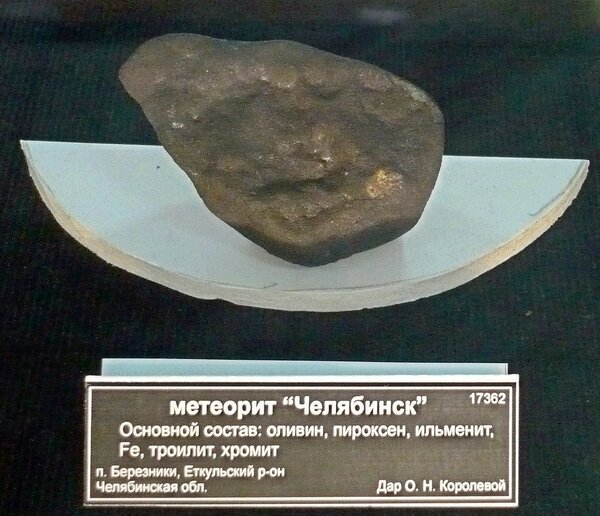Метеорит "Челябинск" - Вера Щукина