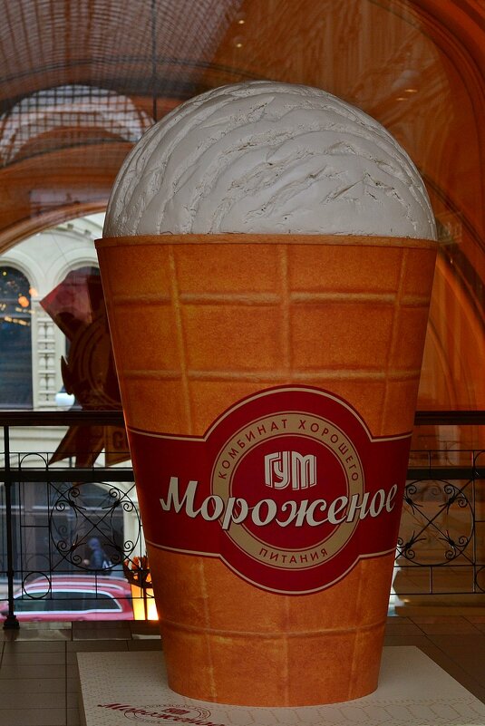 Мороженое - Александр Рыжов