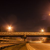 Ночной город :: Сергей Екимовских