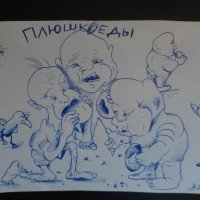 ROVOAM GALLERY "Плюшкоеды" :: Роман Деркаченко Деркаченко