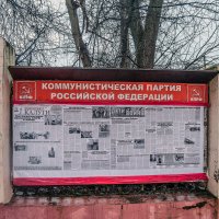 "Коммунисты не сдаются!" :: Михаил Михальчук