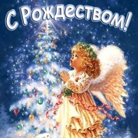 С Рождеством!!! :: Томчик Подольская