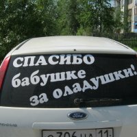 Наклейка  на  заднем  стекле. :: Алексей Рыбаков