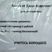 Объявление в ростовском автобусе :: Нина Бутко