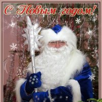 С Новым годом!!! :: Сергей В. Комаров