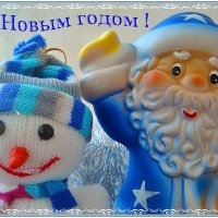 С Новым годом!!! :: Нина Корешкова