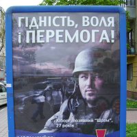 Мобилизационный  плакат  в  Ивано - Франковске :: Андрей  Васильевич Коляскин