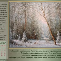 Макет календаря "Русский пейзаж" :: NeRomantic Выползова