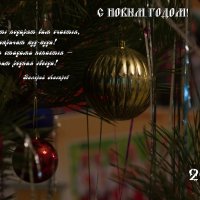 С Новым годом! :: Валерий Лазарев