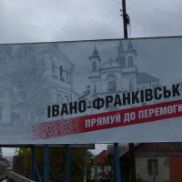 Политическая   реклама   в   Ивано - Франковске :: Андрей  Васильевич Коляскин