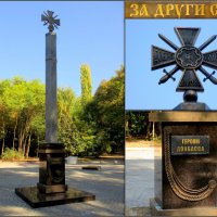 Памятник "Героям Донбасса" :: Нина Бутко