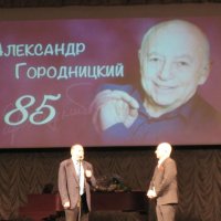 Александр Городницкий принимает поздравления :: Маера Урусова