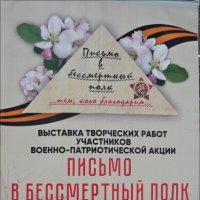 "Письмо в Бессмертный полк" :: Надежда 