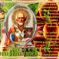 С праздником Святителя Николая! :: Nikolay Monahov