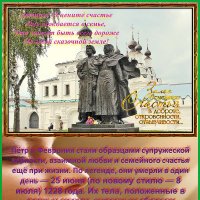 Покровители семьи и брака :: Nikolay Monahov