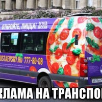 Реклама на транспорте :: Юлия М.