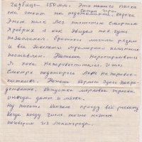 Письмо из прошлого(часть 2) :: Ольга 
