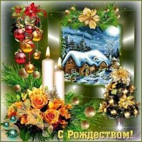 С Рождеством, дорогие друзья!!! :: Валерия Комова