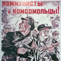 Советский плакат военных лет с выставки в Ярославле, посвященной столетию комсомола :: Николай Белавин