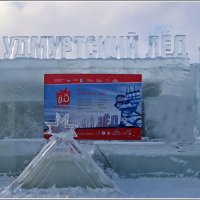Ижевскиё лёд 2019 :: muh5257 