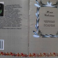 Сборник стихов . :: Виктор  /  Victor Соболенко  /  Sobolenko