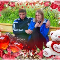 С Днём всех влюблённых! :: Андрей Заломленков