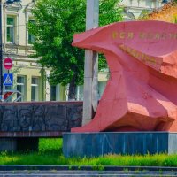 Памятный знак «Борцам за советскую власть» :: Руслан Васьков