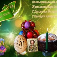 Поздравляю с Пасхой! :: Ната57 Наталья Мамедова