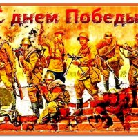 С Праздником победы, дорогие коллеги и друзья! :: Vladimir Semenchukov
