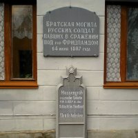 В память Фридландского сражения :: Сергей Карачин