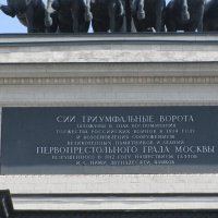 Фрагмент Арки Победы 1812г. :: Владимир Драгунский