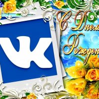 День рождения социальной сети «ВКонтакте» ! :: Андрей Заломленков