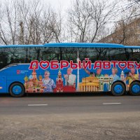 добрый автобус :: Сергей Лындин