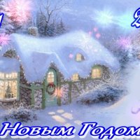 С новым годом!!! :: Вера Щукина