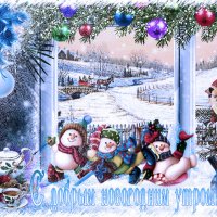 С добрым новогодним утром! :: Nikolay Monahov