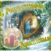 С Рождеством Христовым! :: Nikolay Monahov