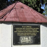 Памятник репрессированным татарам :: Елена (ЛенаРа)
