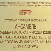 Табличка на Домике Канта :: Сергей Карачин