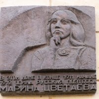 Марина Цветаева на Сивцевом Вражке :: Сергей Антонов