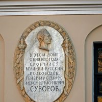Мемориальная доска А.В. Суворову на Крюковом канале (Санкт-Петербург) :: Ольга И