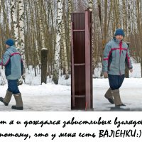 Валенки :: Валерий Иванович