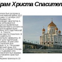 Храм Христа Спаителя в Москве. :: владимир 
